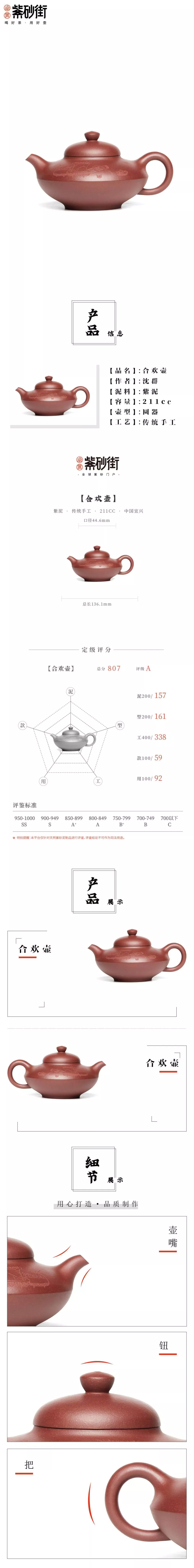 211cc紫泥合欢壶沈群